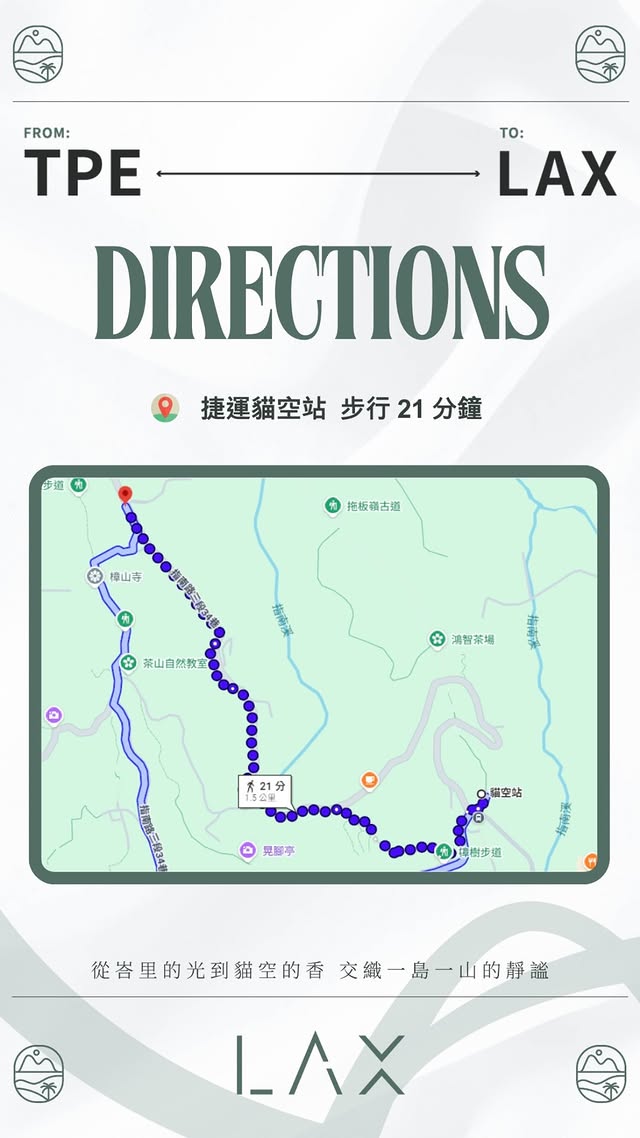 LAX交通資訊 步行路線 捷運貓空站步行21分鐘