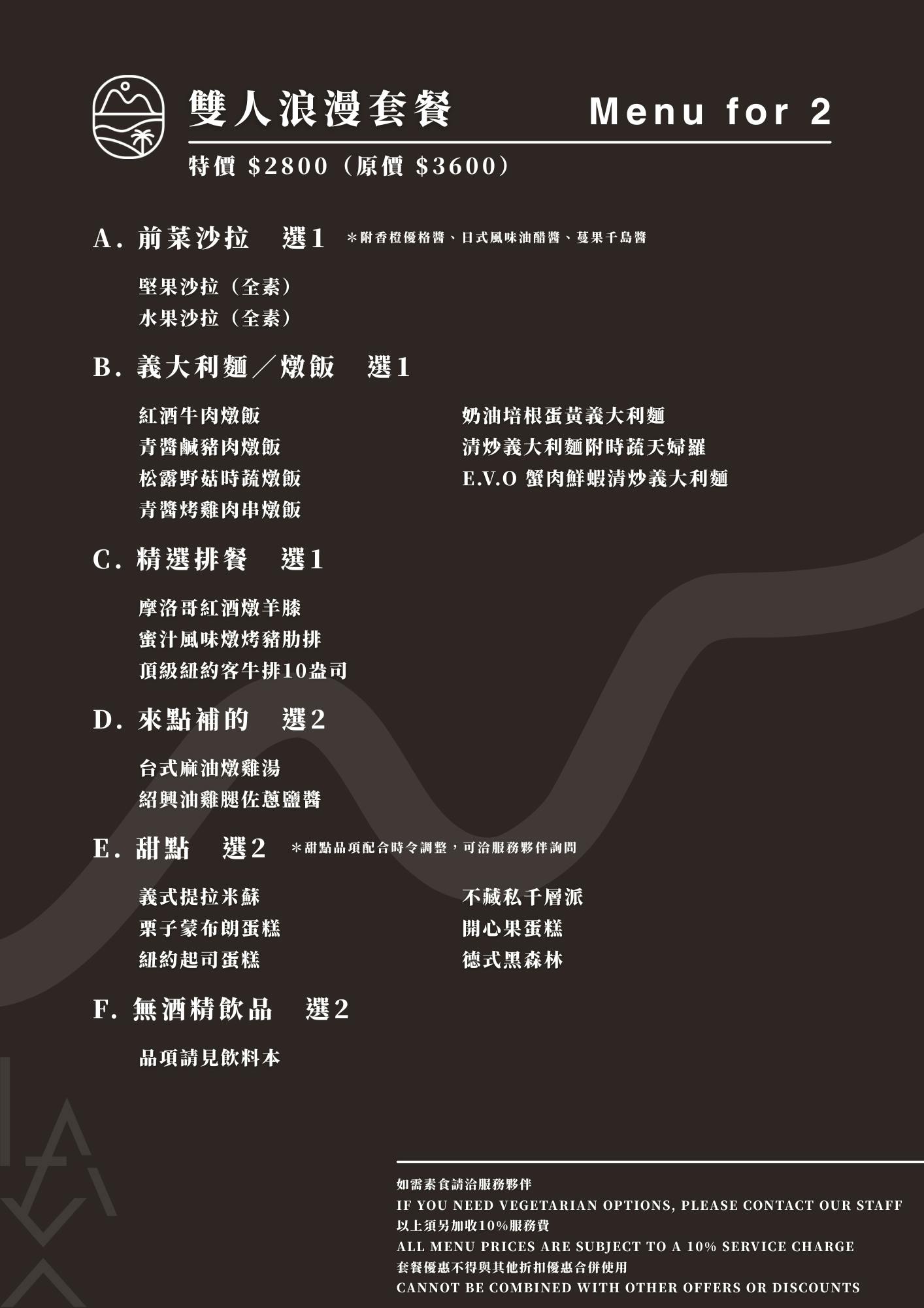 LAX菜單 第10頁