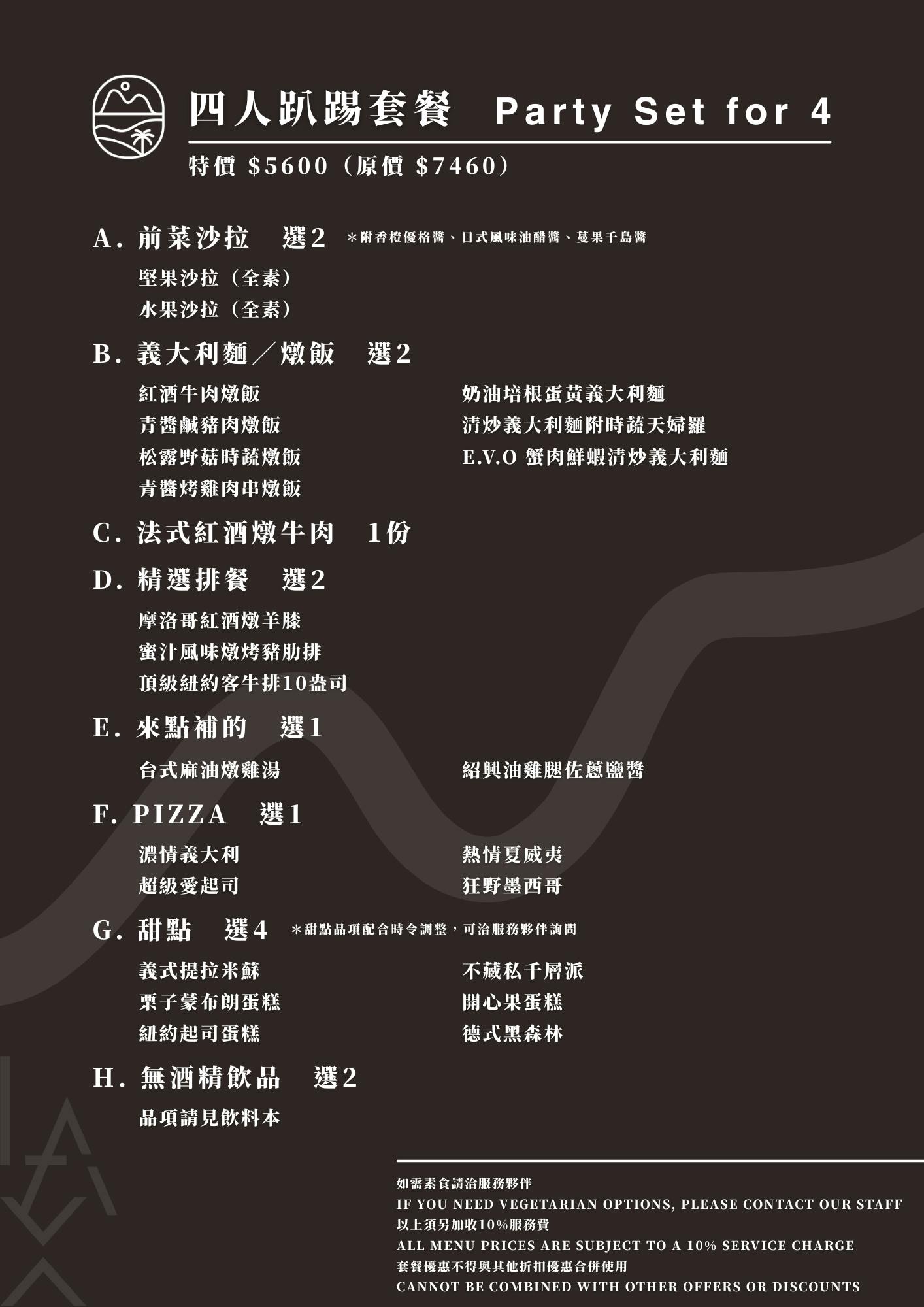 LAX菜單 第11頁