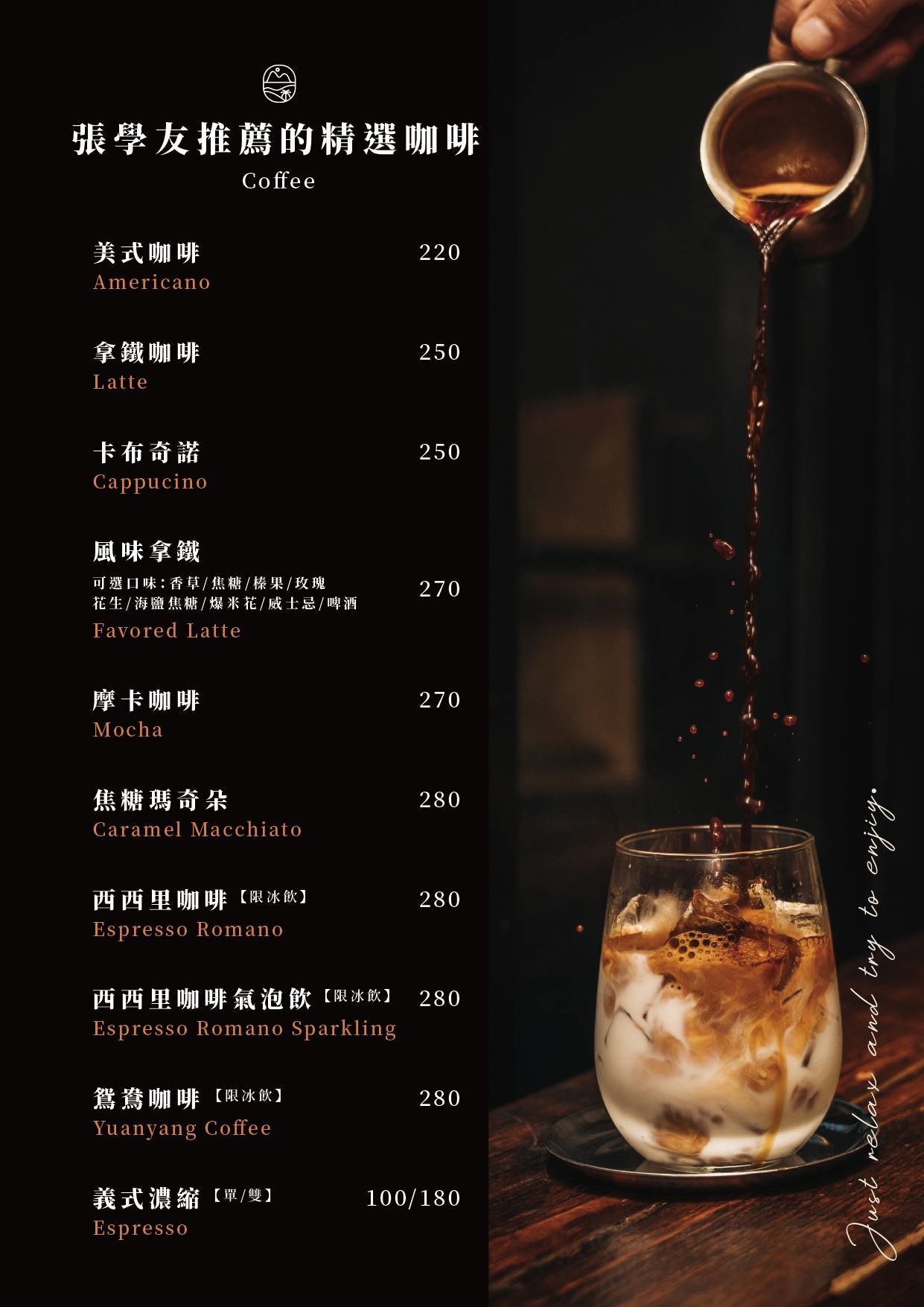 LAX菜單 第23頁
