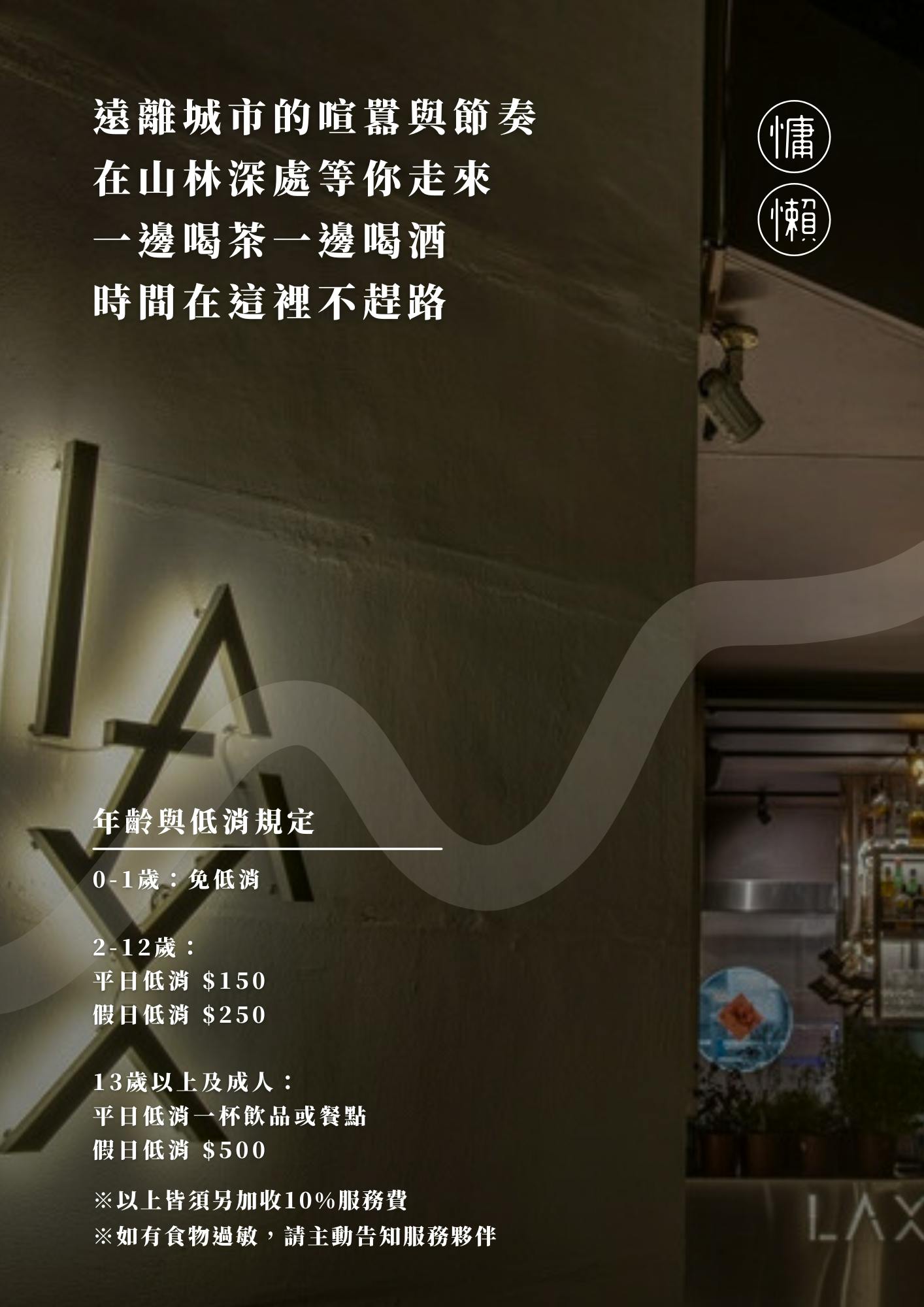 LAX菜單 第3頁