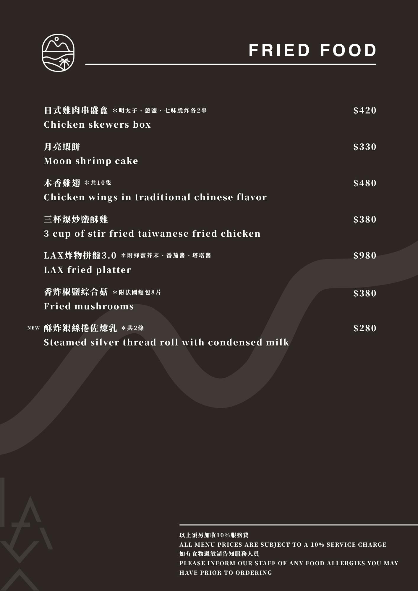LAX菜單 第5頁